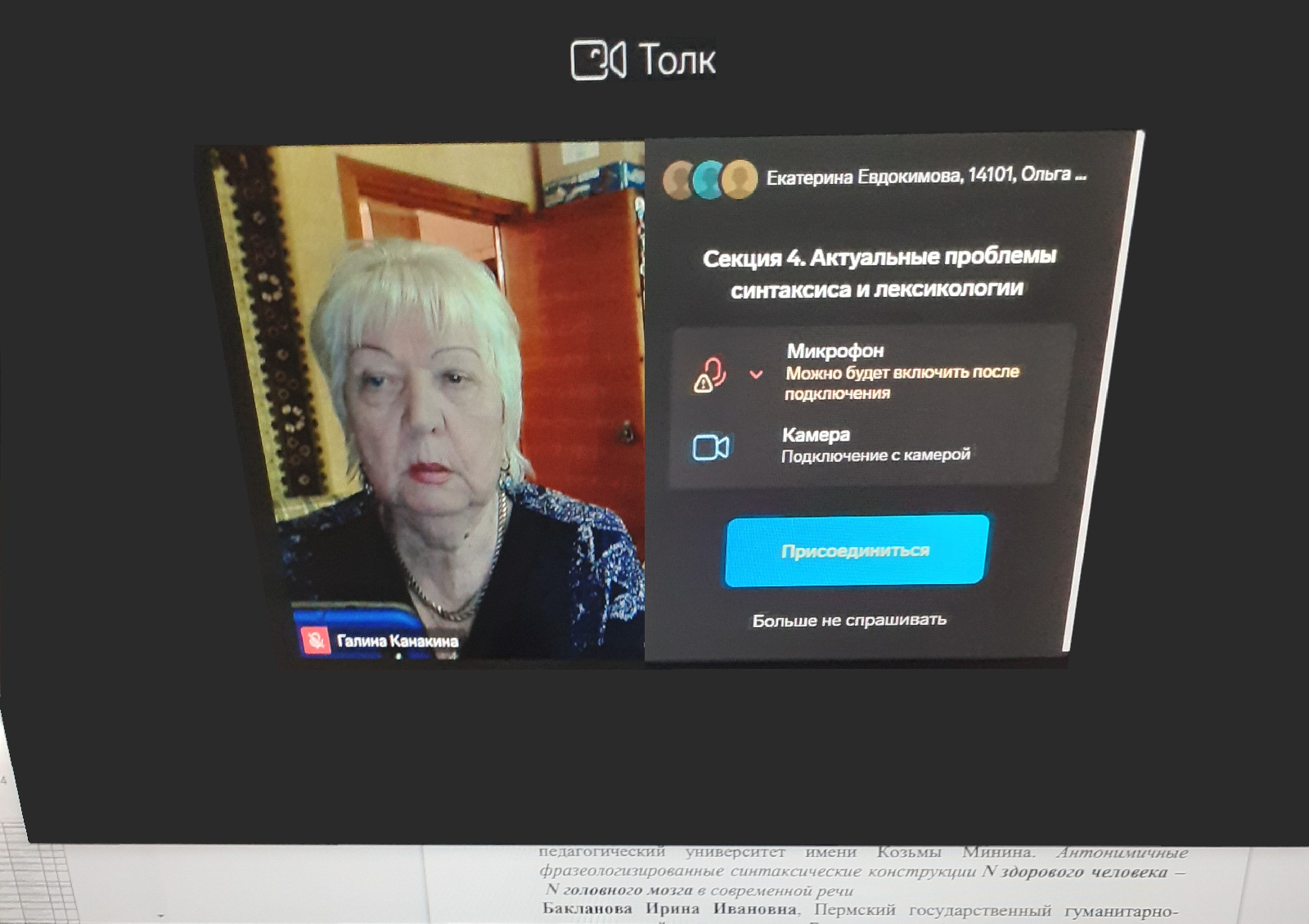 Профессор кафедры «Русский язык и методика преподавания русского языка» Галина Ивановна Канакина приняла участие во Всероссийской (с международным участием) научной конференции «Шахматовские чтения в Карелии»